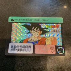 ドラゴンボール カードダス No.211孫悟空