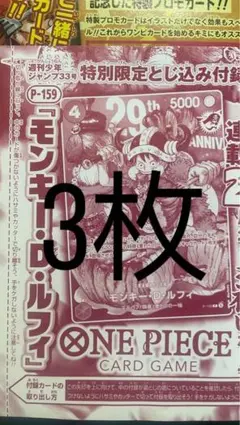 【3枚】ワンピカード モンキー・D・ルフィ ジャンプ付録