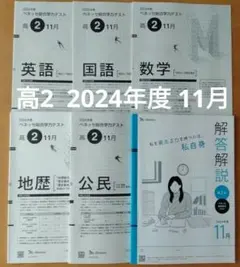 2025年最新】進研模試 高2 11月の人気アイテム - メルカリ