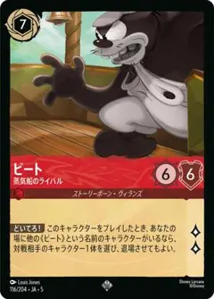 ピート 蒸気船のライバル 116/204 スーパーレア 4枚セット 星々の輝き