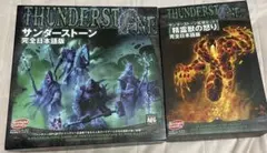 サンダーストーン 完全日本語版 基本・拡張セット1 ボードゲーム ボドゲ