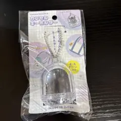 ★カプセルキーホルダー★ ぬいぐるみ　フィギュア　推し活　ドーム型　セリアのサムネイル