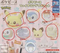 ポケピース フェイスリングマスコット