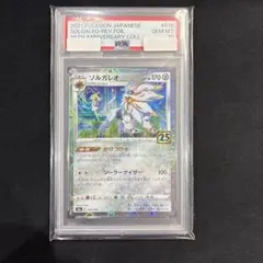 2026年最新】ソルガレオ25th ミラー psa10の人気アイテム - メルカリ
