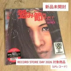 GEZAN「狂(KLUE)」〈限定盤（クリアレッドカラーヴァイナル・LP
