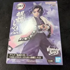 鬼滅の刃 VIBRATION STARS 胡蝶しのぶ