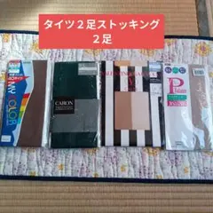タイツ2足セット（ブラウン・ダークグリーン）ストッキング２足ベージュ