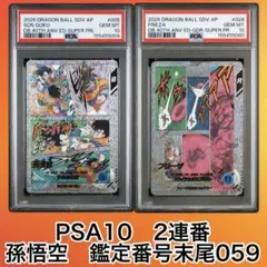 PSA10 連番 ドラゴンボールダイバーズ アドバンスパック 孫悟空 フリーザ