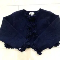 アートレター  紺色カーディガン110 ボレロ風