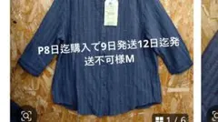 P8日迄購入で9日発送12日迄発送不可さまM
