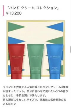 JO MALONE ハンドクリームコレクション