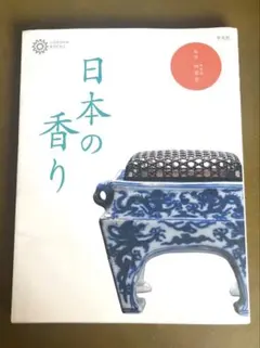 日本の香り コロナブックスのサムネイル