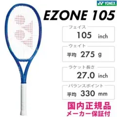 新品同様超美品最新モデルYONEXイーゾーンブラストブルー105平方インチ　G2 新品未使用最新モデルYONEXイーゾーンブラストブルー105平方インチ G2