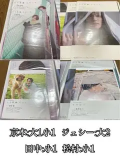 Myojo 雑誌切り抜き SixTONES写真館 6セット