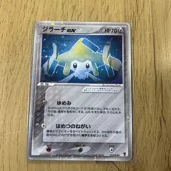 ジラーチex PROMO ポケモンカードプレイヤーズクラブ PLAYプロモカー…のサムネイル