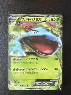 ポケモンカード フシギバナex ランダム構築スターター 004/052 8z