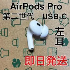 2026年最新】airpods pro 第2世代 右耳 a3047の人気アイテム - メルカリ