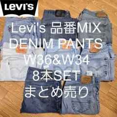 じ*ん様 メンズ古着 デニム パンツ36着　まとめ売り Levi's ディッキー じ*ん様 メンズ古着 デニム パンツ36着 まとめ売り Levi's ディッキー