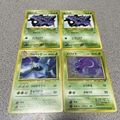 ポケモンカード ズバット ゴルバット 旧裏面 4枚セットのサムネイル