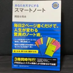 あなたを天才にするスマートノート - メルカリ