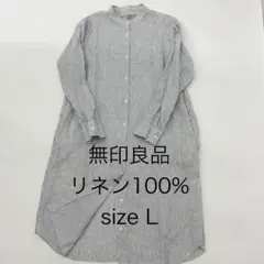 無印良品　 フレンチリネン洗いざらしスタンドカラーシャツワンピース　ストライプ