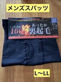 メンズスパッツ ブラック　裏起毛 前開き 保温 防寒 L〜LL