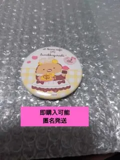 すみっコぐらし　あっとほぉーむカフェ　コラボ　とんかつ　缶バッジ