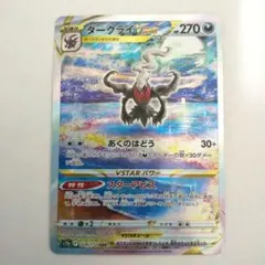 ダークライVSTAR SAR S12a VSTARユニバース 228/172