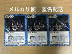バトスピ ガンダム コラボ CB13 滅びの道 3枚セット