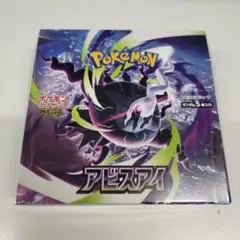 ポケカ　アビスアイ　シュリンク付　新品未開封きベリベリ付　１BOX ポケカ アビスアイ シュリンク付 新品未開封きベリベリ付 1BOX - メルカリ