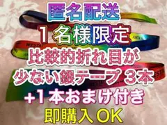 ①WEST. WESTA！銀テープ フル 3本+1本おまけ付きセット