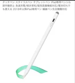 タッチペン iPad専用　急速充電対応のスタイラスペン