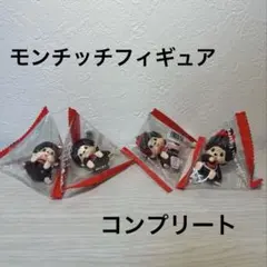 【新品未開封】モンチッチ　ミニフィギュア 全4種コンプリート セット