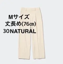 UNIQLO タックワイドパンツMサイズ 丈長め NATURAL(463182)
