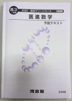 2026年最新】河合塾 医進数学の人気アイテム - メルカリ