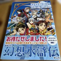 幻想水滸伝　小説　17冊　全巻初版　短編集　ビニールカバー付き 幻想水滸伝 小説 17冊 全巻初版 短編集 ビニールカバー付き - メルカリ