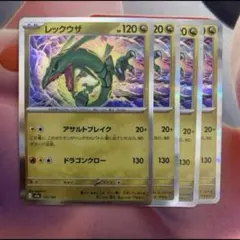 レックウザのサムネイル