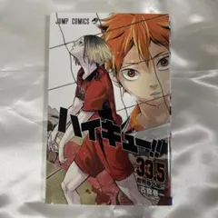 劇場版 ハイキュー！！ ゴミ捨て場の決戦 入場者特典第7弾 33.5巻