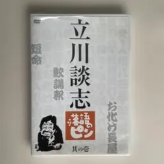 2026年最新】立川談志 落語のピンの人気アイテム - メルカリ