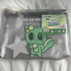 TXT プルバトゥ　ファミマ　エニマイくじ　ダゴニャン　ポーチ