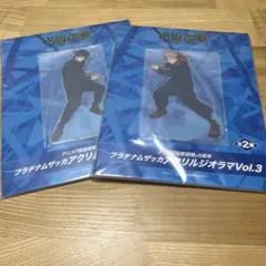 呪術廻戦　アクリルジオラマ ラウンドワン限定　虎杖&伏黒