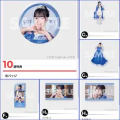 増田彩乃 ひたむきシンデレラ ラッフルくじ