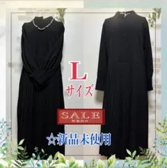 ◆土日限定価格価格◆【Lサイズ】11号　フォーマルワンピース　厚地　プリーツ