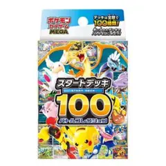 MEGA スタートデッキ100 バトルコレクション