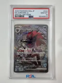 Nのゾロアークex SAR 242/193 PSA10
