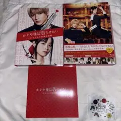 かぐや様は告らせたい～天才たちの恋愛頭脳戦～ 豪華版('19映画『かぐや様は告…