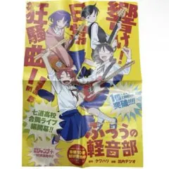 ふつうの軽音部 ポップアップストア 渋谷限定 タオル - メルカリ