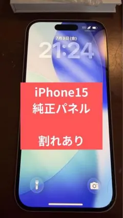 iPhone 15 純正ディスプレイのサムネイル
