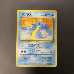 ポケモンカード旧裏　ラプラス 映画公開記念パック サザンアイランド　4b
