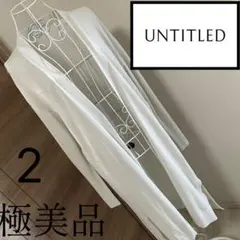 【極美品】UNTITLED 2 ロングカーディガン ウエスト調節可 冷房対策のサムネイル